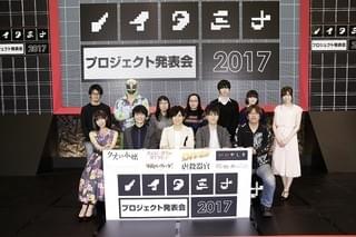 発表会にはノイタミナ2017年度作品のキャスト&スタッフが結集