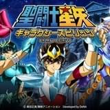 スマホゲーム「聖闘士星矢 ギャラクシースピリッツ」配信開始 必殺技を叫ぶオリジナルボイス使用