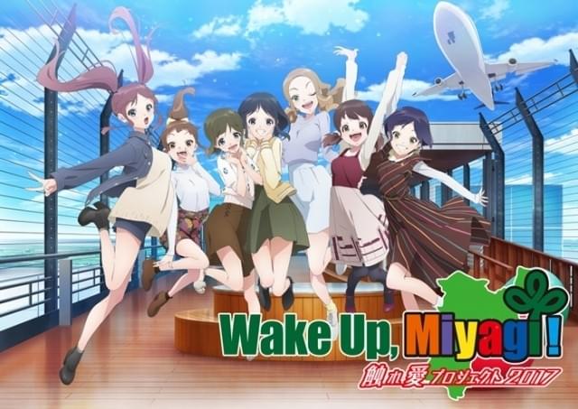 宮城県と台湾を「Wake Up, Girls!」がつなぐ「Wake Up, Miyagi! 台湾