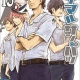 コミックス最新13巻 表紙