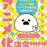 シロクマとアザラシの異色ラブコメ「恋するシロクマ」がアニメ化
