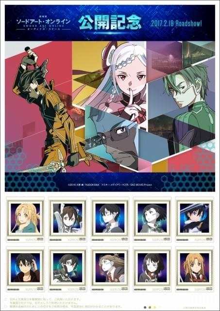 劇場版「SAO」公開記念フレーム切手が冬コミで発売決定 描きおろし