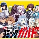 オーバーラップによる新WEBコミック誌「コミックガルド」創刊