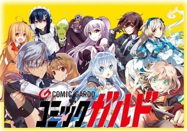 オーバーラップによる新WEBコミック誌「コミックガルド」創刊