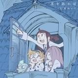 エンディング主題歌「星を辿れば」アニメ盤ジャケット