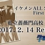 TVアニメ「学園ハンサム」最終話の劇中歌がCDリリース 各キャラのソロバージョンも収録