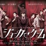 「ジョーカー・ゲーム」舞台化!「シンケンジャー」鈴木勝吾&「テニプリ」山本一慶ら若手俳優が出演