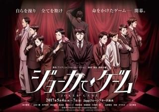 「ジョーカー・ゲーム」舞台化！「シンケンジャー」鈴木勝吾＆「テニプリ」山本一慶ら若手俳優が出演