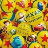 ピクサー作品の世界を体験できる「ピクサー アドベンチャー」が札幌でも開催