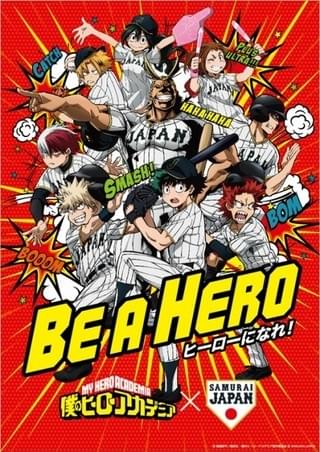 「僕のヒーローアカデミア」×「侍ジャパン」コラボレーション ビジュアル