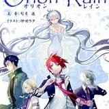 サンライズ「矢立文庫」で「オリオンレイン」「佐藤としお遺画集」など4作品が一斉新連載