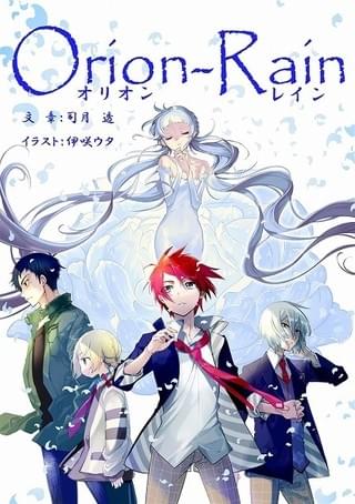 「オリオンレイン」