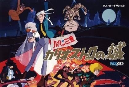 不朽の名作「ルパン三世 カリオストロの城」MX4Dで期間限定公開
