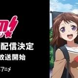「バンドリ」キャスト陣が出演するレギュラー番組「バンフリ！」がAmebaTVでスタート