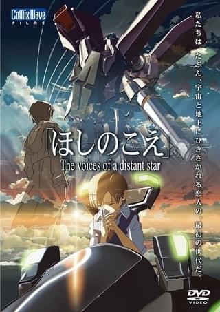 新海誠監督「ほしのこえ」15周年を記念した特集上映、下北沢トリウッドで開催