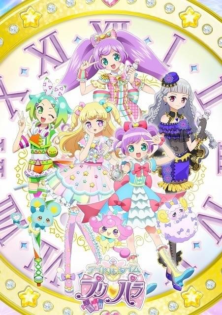 らたページ プリパラ」新シリーズ「アイドルタイムプリパラ」4月スタート 「時間