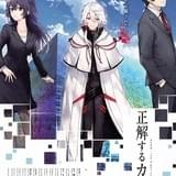 4月新番「正解するカド」のPVが1月24日に地上波放送 本編アニメ映像＆出演キャストを解禁