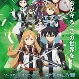 「ソードアート・オンライン」主人公キリトが内閣サイバーセキリュティセンターの調査官に任命