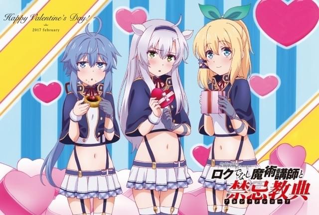 ロクでなし魔術講師と禁忌教典」4月放送スタート 主題歌はOPを鈴木