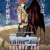 「FAIRY TAIL」劇場版最新作が5月6日公開決定 真島ヒロ描き下ろしのビジュアルも完成