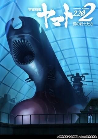「宇宙戦艦ヤマト2202 愛の戦士たち 第二章 発進編」キービジュアル