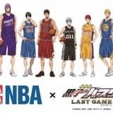 NBA×劇場版「黒バス」公式コラボレーションのキービジュアル&オリジナルグッズ情報公開