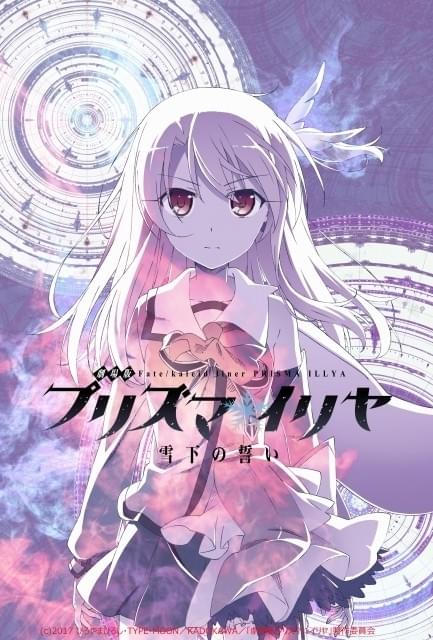 プリズマ☆イリヤ」劇場版が17年公開 タイトル＆キービジュアル発表
