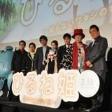 劇場アニメ「ひるね姫」完成試写会が開催 高畑充希「エンドロール映像も見てほしい」