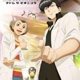 「アトム ザ・ビギニング」4月15日放送開始!若き2人の天才科学者を描いたキービジュアル公開