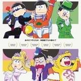 「おそ松さん」を全国の映画館で上映!「春の全国大センバツ上映祭」開催決定