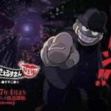 「笑ゥせぇるすまんNew」OP主題歌は新鋭ミュージシャン・NakamuraEmiに決定