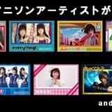 「AKIBA'S FESTIVAL」にA応P、桃井はるこ、串田アキラの追加出演が決定!