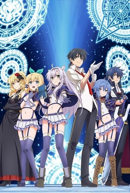 ロクでなし魔術講師と禁忌教典」4月4日放送開始 放送直前先行上映会で