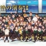 「響け!ユーフォニアム」劇場版第2弾が製作決定!今秋公開