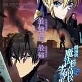 「劇場版 魔法科高校の劣等生」にリーナ参戦!新キービジュアルに登場