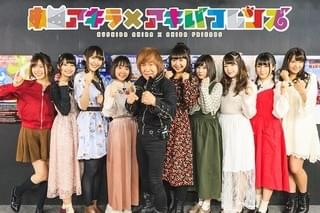 串田アキラ、「AKIBA’S TRIP」イベント限定ユニット結成 あの有名なCMソングを歌う