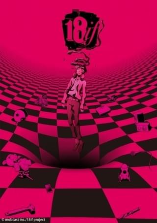 TVアニメ「18if」キービジュアル