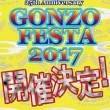 「GONZO FESTA」約10年ぶり復活!創業25周年記念新作を先行上映