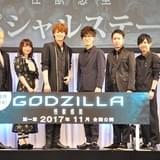 アニメ映画「GODZILLA」シリーズ初の劇場3部作に 主人公・ハルオ役は宮野真守!