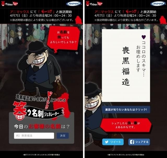 笑ゥせぇるすまんNEW」喪黒福造行きつけの「BAR魔の巣」が4日間限定