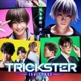 舞台版「TRICKSTER」8月にブルーレイ発売決定 キャスト陣出演のメイキング映像収録