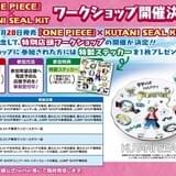 「ONE PIECE」と「九谷焼」がコラボ オリジナルのお皿を作るワークショップ開催