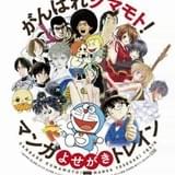 南阿蘇鉄道の復旧を応援する「マンガよせがきトレイン」4月15日から運行