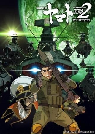 「宇宙戦艦ヤマト2202 第二章 発進篇」キービジュアル