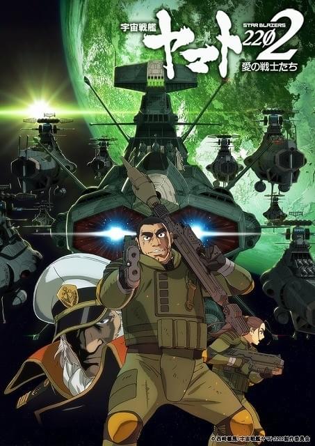 宇宙戦艦ヤマト2202」第二章、結城信輝＆麻宮騎亜によるキービジュアル