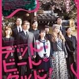 「演劇企画CRANQ」第5回公演「デッド・ビート・ダッド!」開催決定 豪華声優陣も多数出演