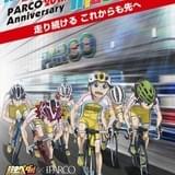 自転車の街・宇都宮で「弱虫ペダル NEW GENERATION」コラボレーション企画が決定