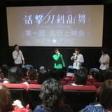 「活撃 刀剣乱舞」第1話、マチ★アソビで先行上映 8人の女性デザイナーが描く刀剣男子の戦い