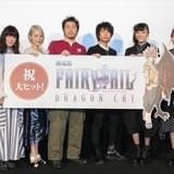 「劇場版FAIRY TAIL」初日舞台挨拶で原作者・真島ヒロが主演・柿原徹也との交友明かす