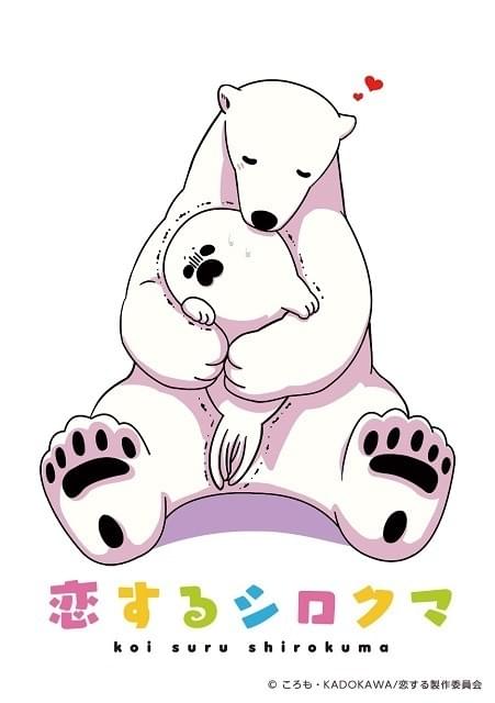 恋するシロクマ」全国のプリンセスカフェでコラボメニュー提供やグッズ